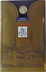 Набор 1997 ММД 850 лет Москве