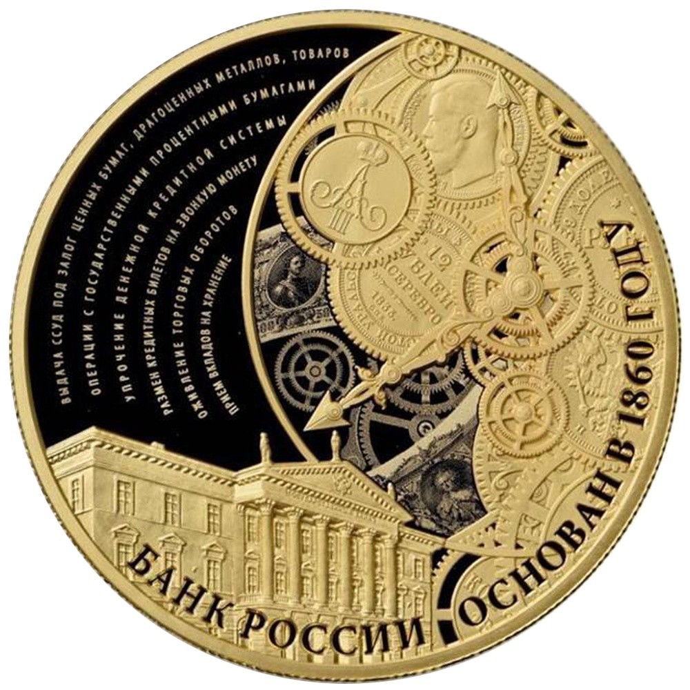 Монета 1000 рублей 2015 ММД 155-летие Банка России