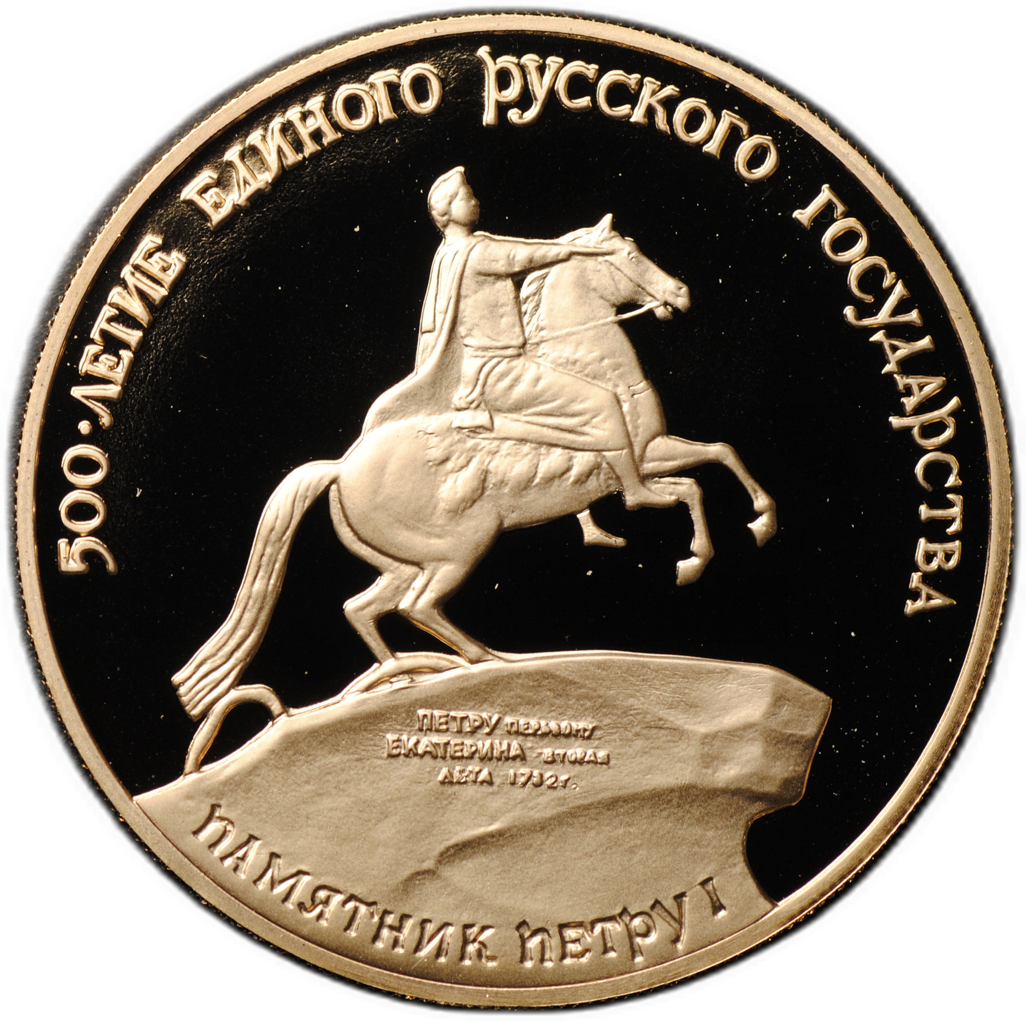 Монета 100 рублей 1990 ММД 500-летие Русского единого государства ...