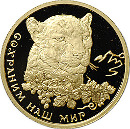 Монета 50 рублей 2011 ММД Сохраним наш мир Переднеазиатский леопард