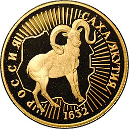 Монета 50 рублей 1992 ЛМД Саха Якутия Россия 1632