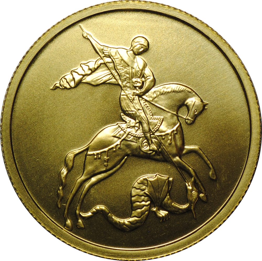 Золотая монета победоносец 50 рублей. 1752 Монета с Георгием Победоносцем.