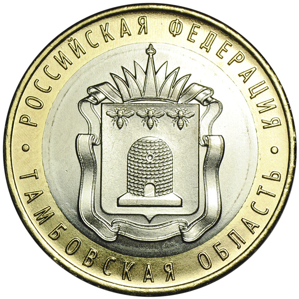 10 рублей старого образца