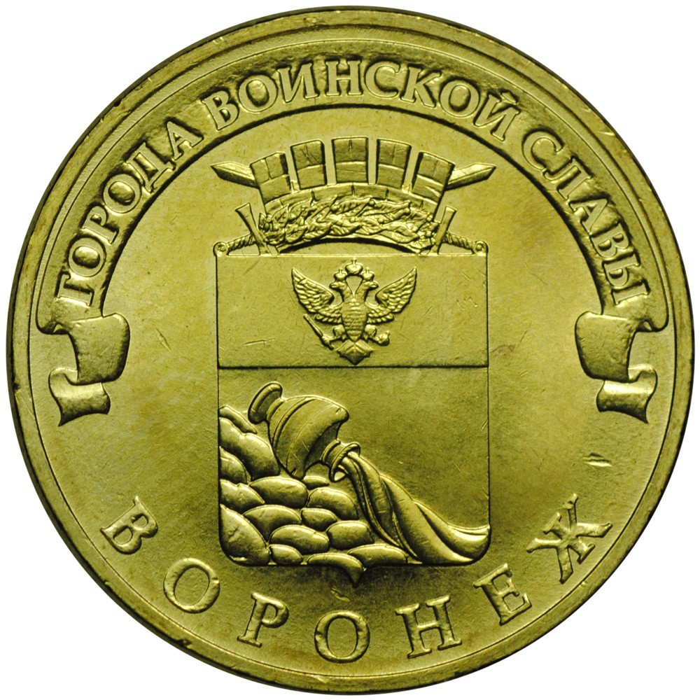 Монета 10 Рублей 2011 Спмд Фото
