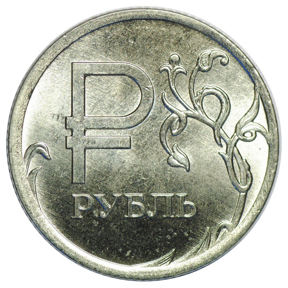 Монета знак рубля. Редкая монета 1 рубль 2014. Монета 1 рубль 2014. 1 Рубль 2014 года ММД. Металлические рубли.