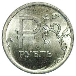 Монета 1 рубль 2014 ММД Графическое изображение Символ рубля