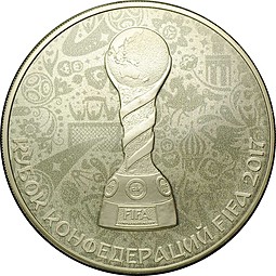 Монета 3 рубля 2017 СПМД Кубок конфедераций FIFA