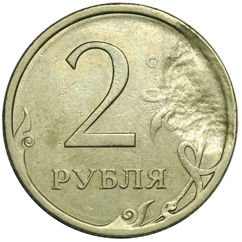 Ба рубль. 2 Рубля. Монета 2. Монета 5 руб для фотошопа. 2 Руб. Монета на прозрачном фоне.