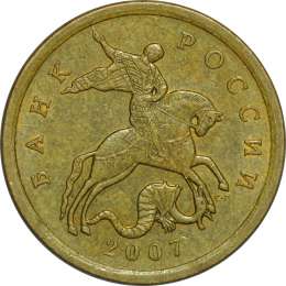 Монета 50 копеек 2007 СП