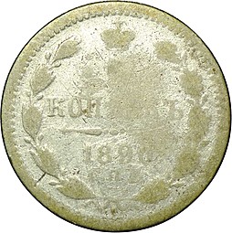 Монета 5 копеек 1890 СПБ АГ