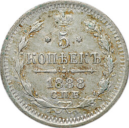 Монета 5 копеек 1888 СПБ АГ
