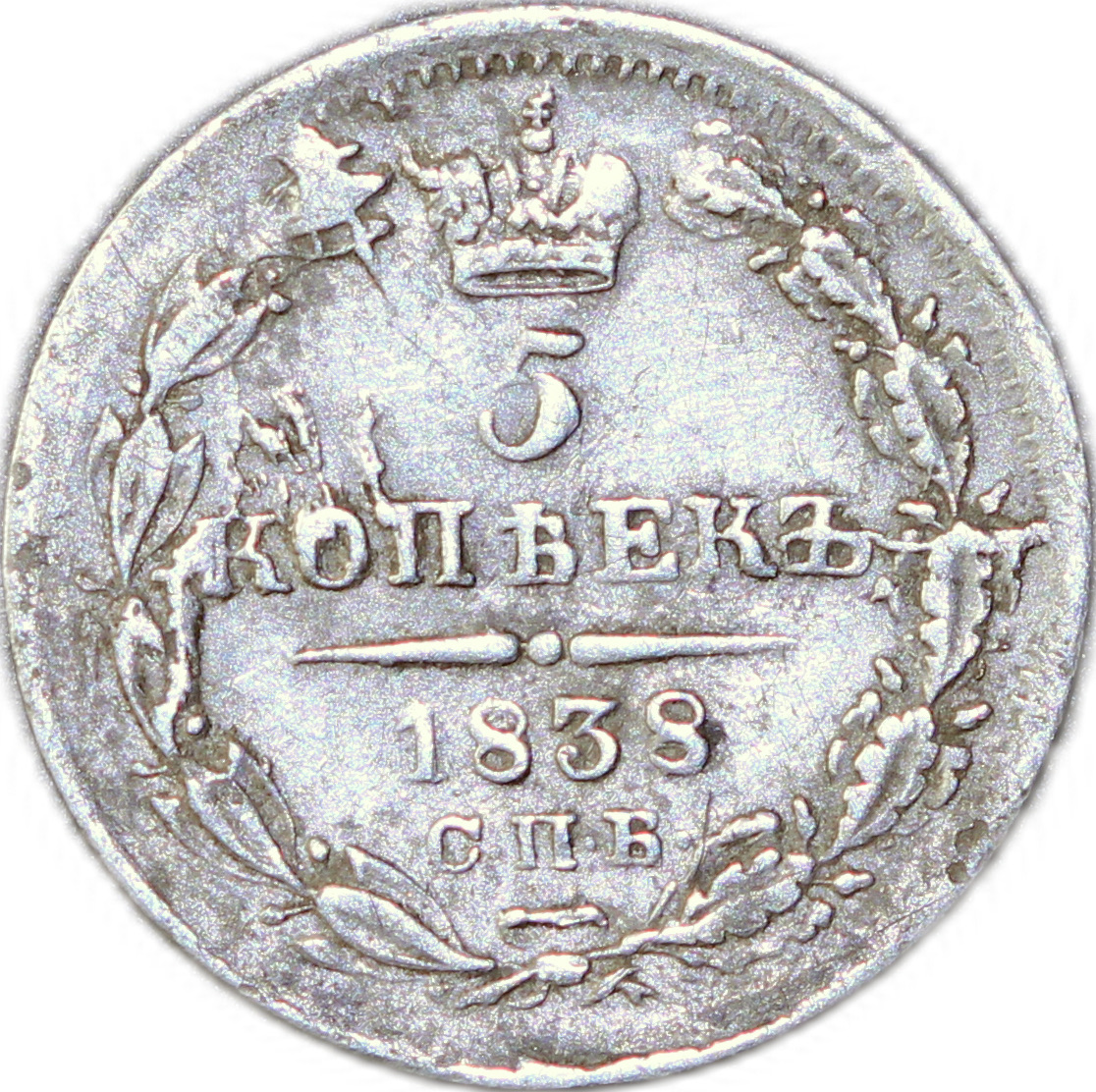 Купить 5 Коп 1838 На Авито