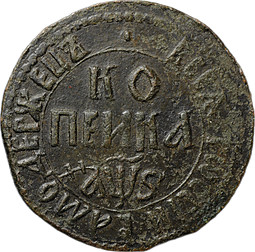 Монета 1 копейка 1706 БК большеформатная