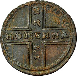 Монета 1 копейка 1728 Москва