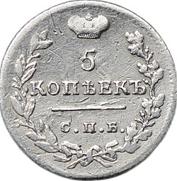 Монета 5 копеек 1824 СПБ ПД