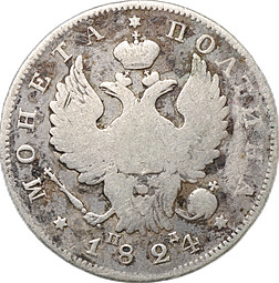 Монета Полтина 1824 СПБ ПД
