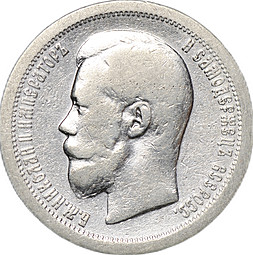 Монета 50 копеек 1897 * Париж