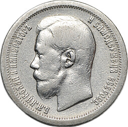 Монета 50 копеек 1896 * Париж