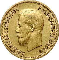 Монета 10 рублей 1899 АГ портрет ранний
