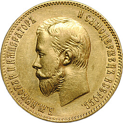 Монета 10 рублей 1901 ФЗ