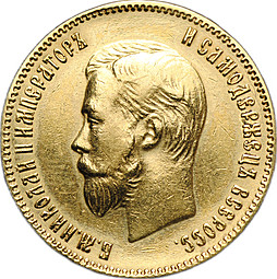 Монета 10 рублей 1901 АР портрет поздний