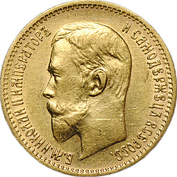 Монета 5 рублей 1909 ЭБ