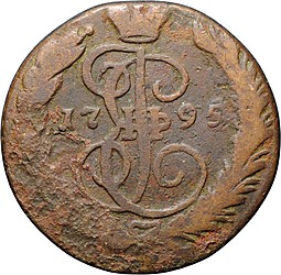 Монета 1 Копейка 1795 ЕМ