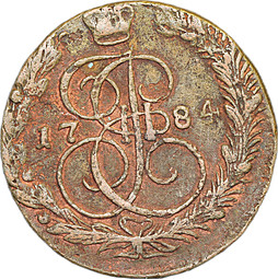 Монета 5 копеек 1784 ЕМ