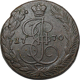 Монета 5 копеек 1770 ЕМ