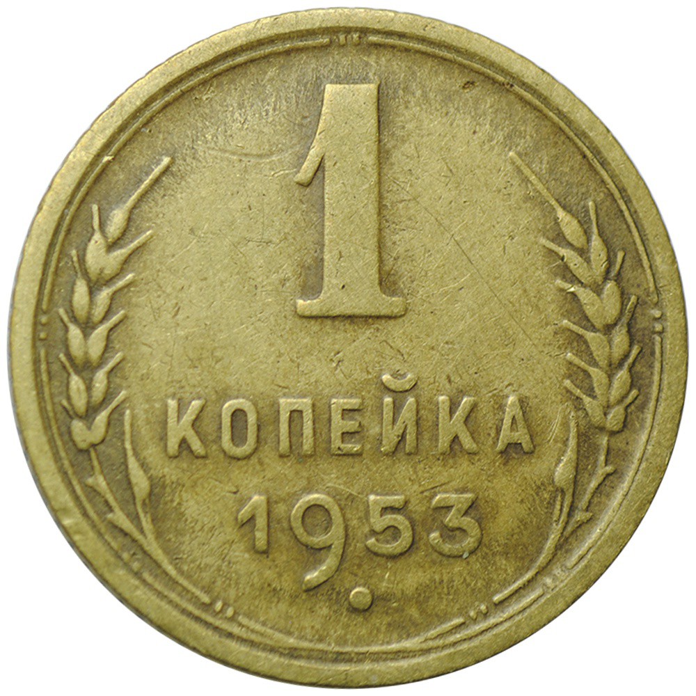 Звонкая монета. Монеты рубли. 1 Рубль. Один рубль СССР. Монета 1.