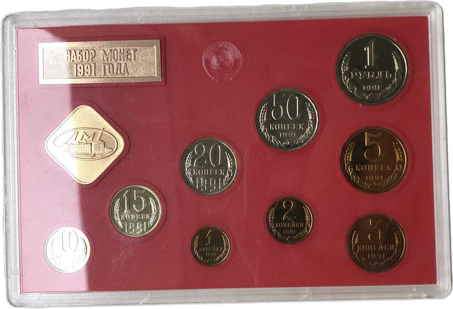 Годовой набор монет СССР 1991 ЛМД твердый (красная подложка)