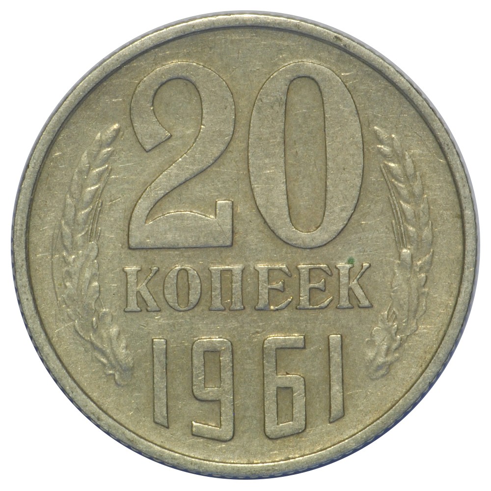 Монета 20