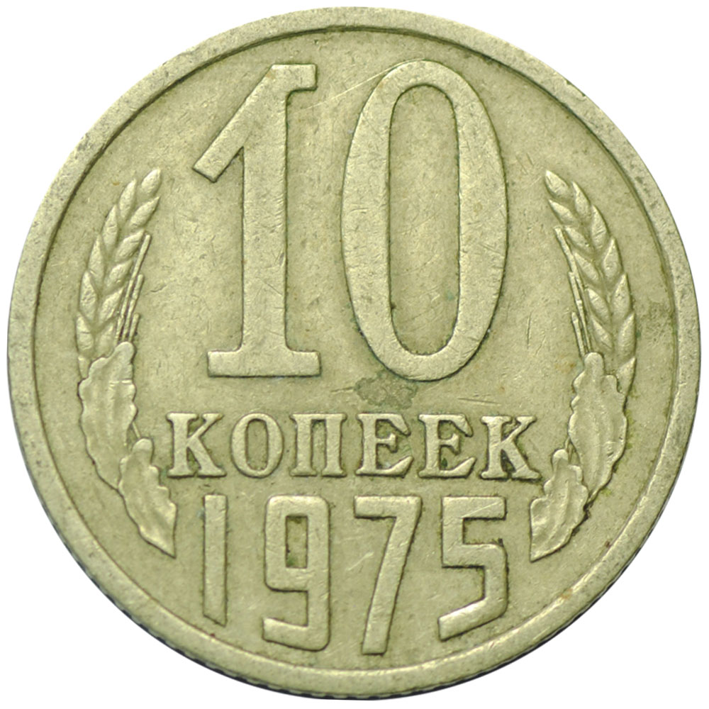 Купить Монеты Ссср Интернет Магазин