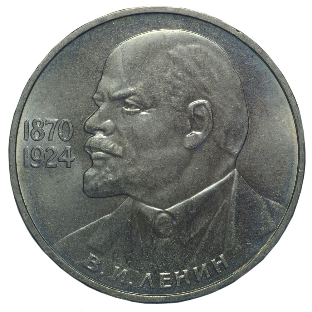 Монета 1 рубль ЛЕНИНЛЕНИН
