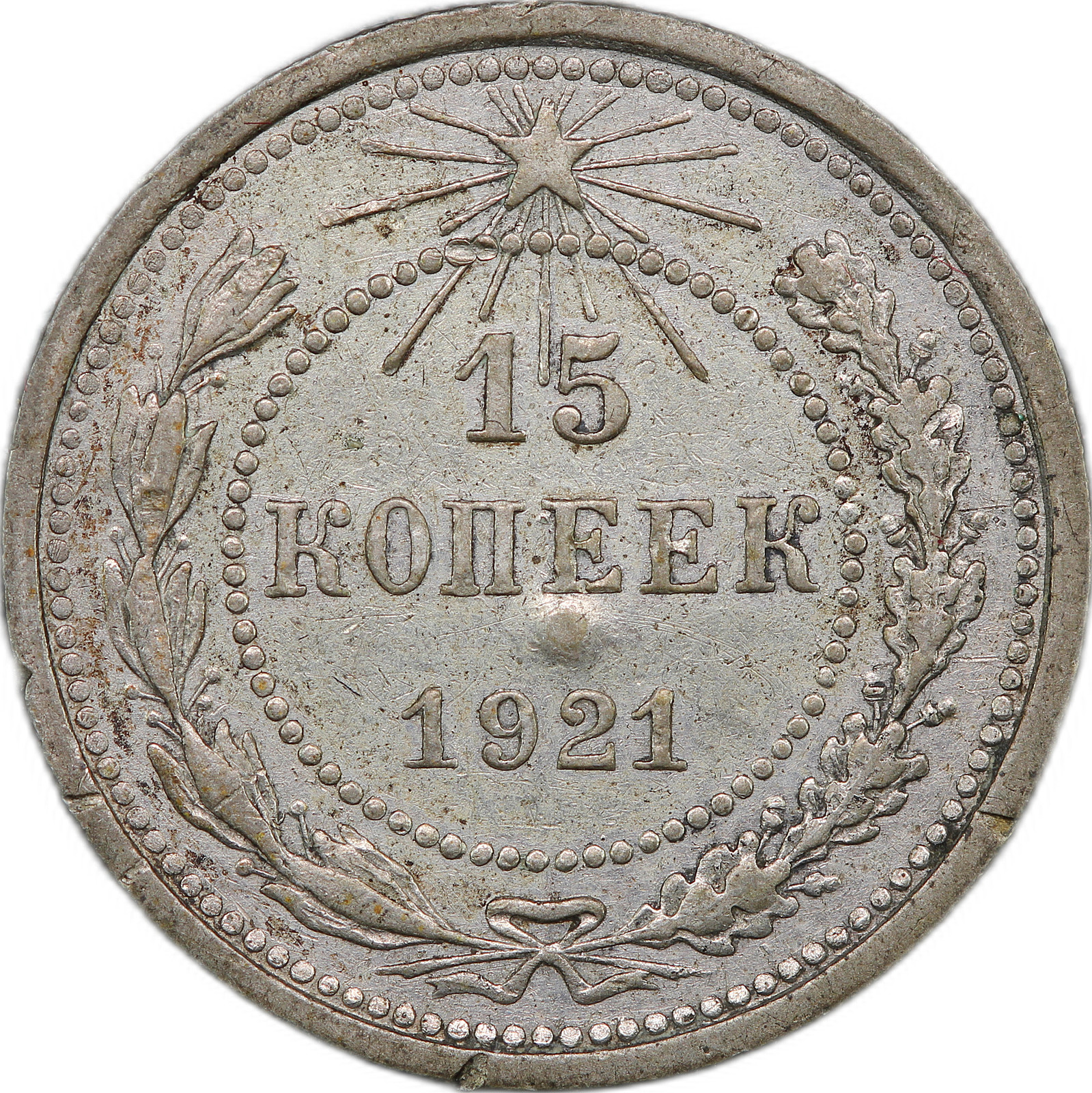 Каталог монет 1921. 10 Копеек 1921-1923. 50 Копеек 1921. 20 Копеек 1923 серебро. 15 Копеек 1923.