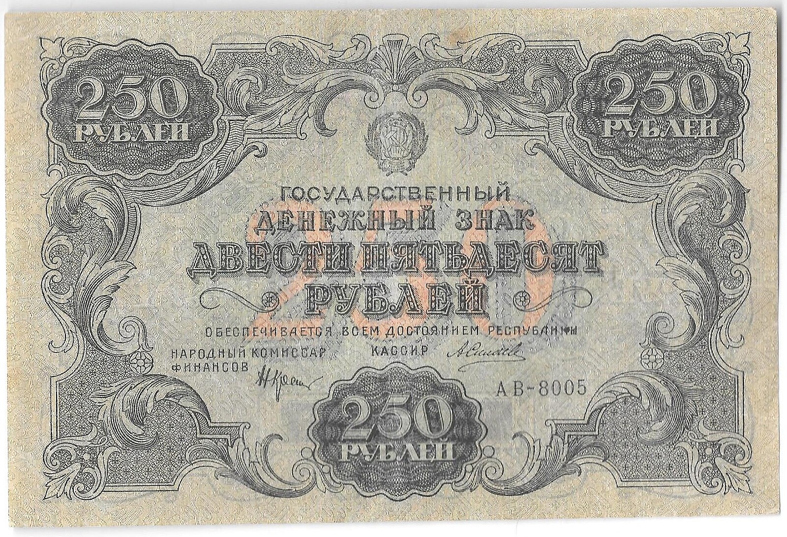 Банкнота 10 руб.1900 года