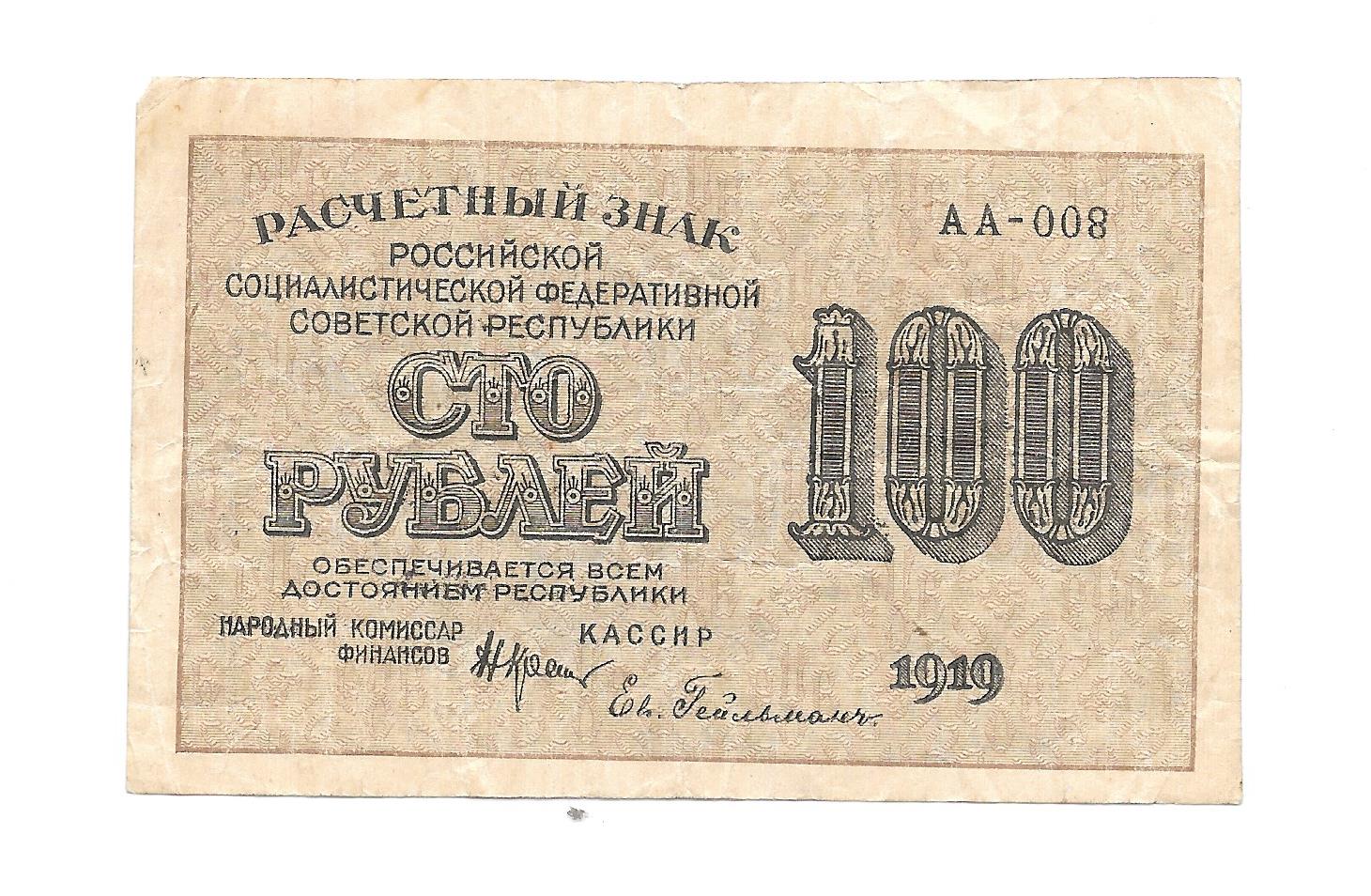 Банкнота 30 рублей 1919