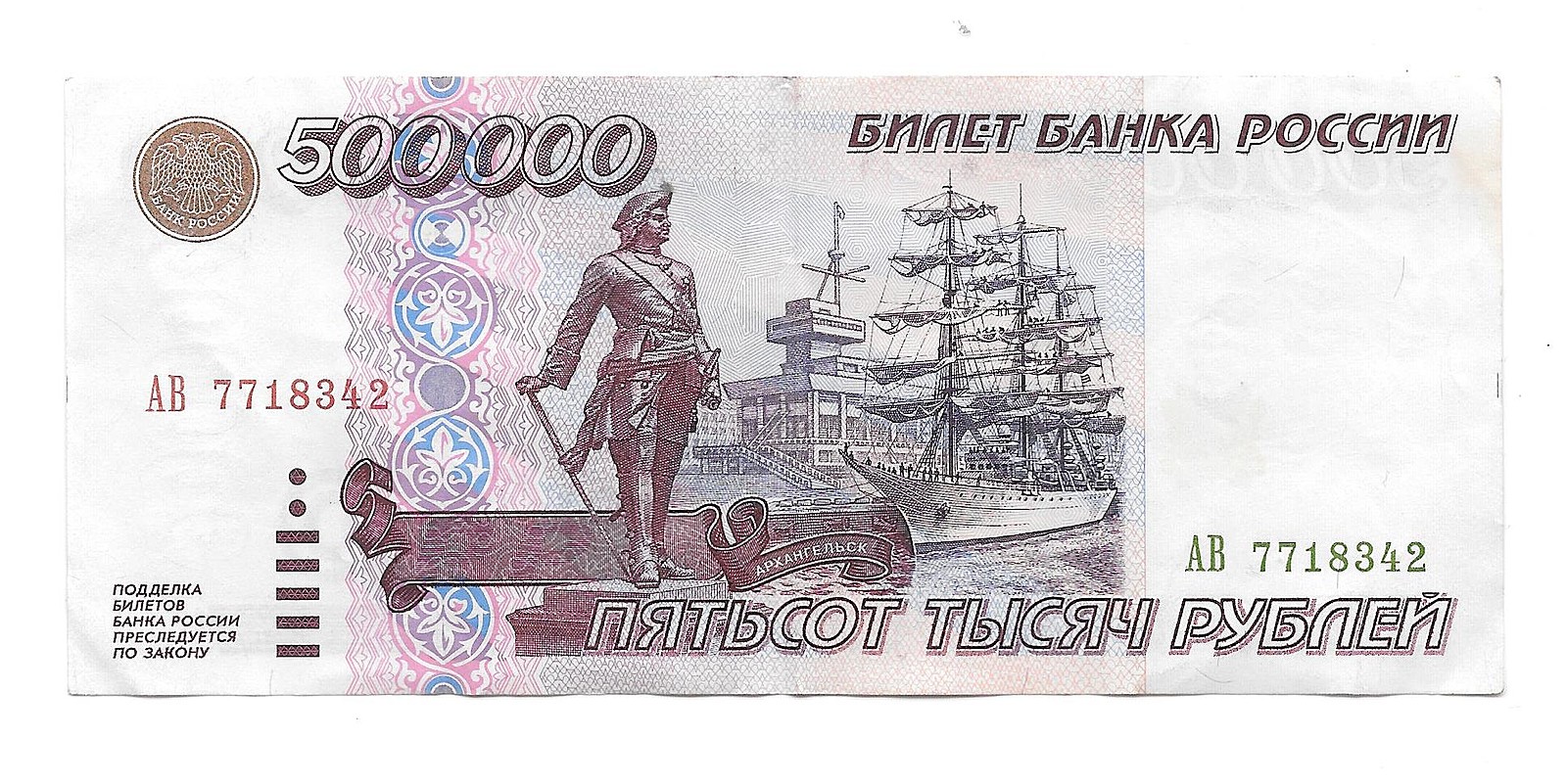 Купюра 500 рублей модификации 2001 года