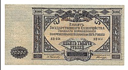 Банкнота 10000 рублей 1919 Юг России Главное командование ВСЮР