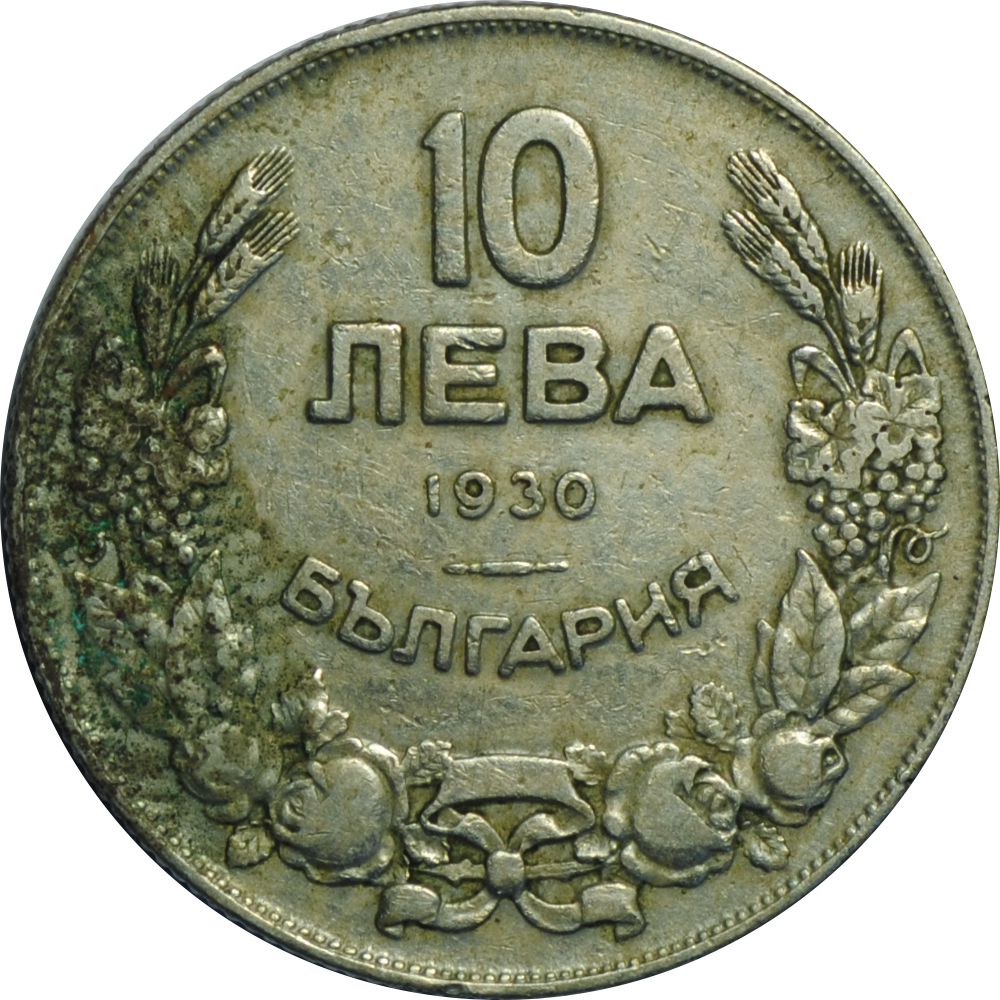 10 лева