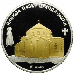 Монета 10 апсаров 2011 ММД Драндский Успенский собор Абхазия