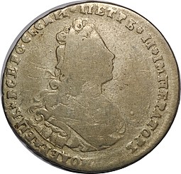 Монета Полтина 1727 Московский тип