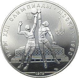 Монета 10 рублей 1979 ЛМД Баскетбол Олимпиада 1980 (80)