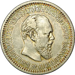 Монета 50 Копеек 1894 АГ