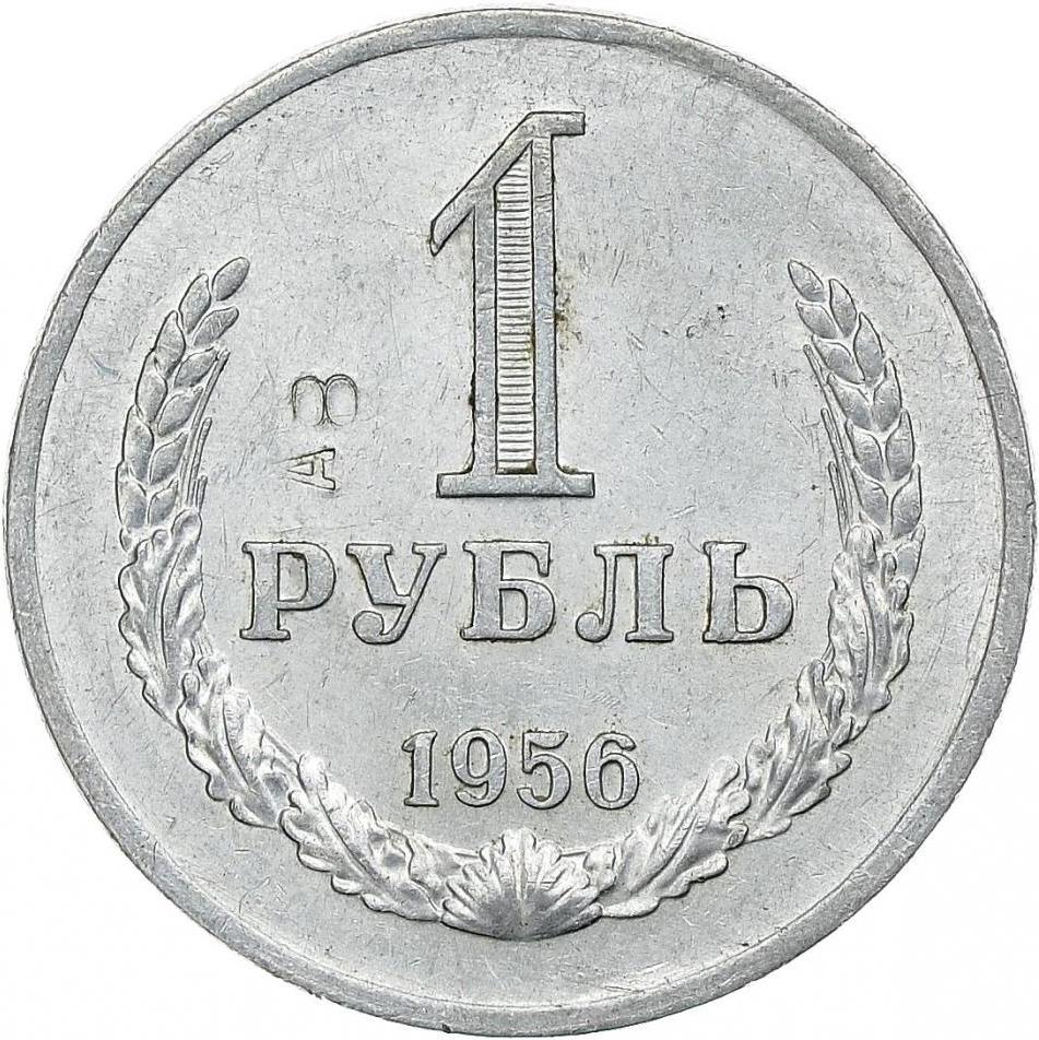 1 Рубль Ссср 1987 Стоимость