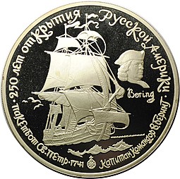 Монета 25 рублей 1990 ЛМД Пакетбот Святой Петр Беринг 250 лет открытия Русской Америки