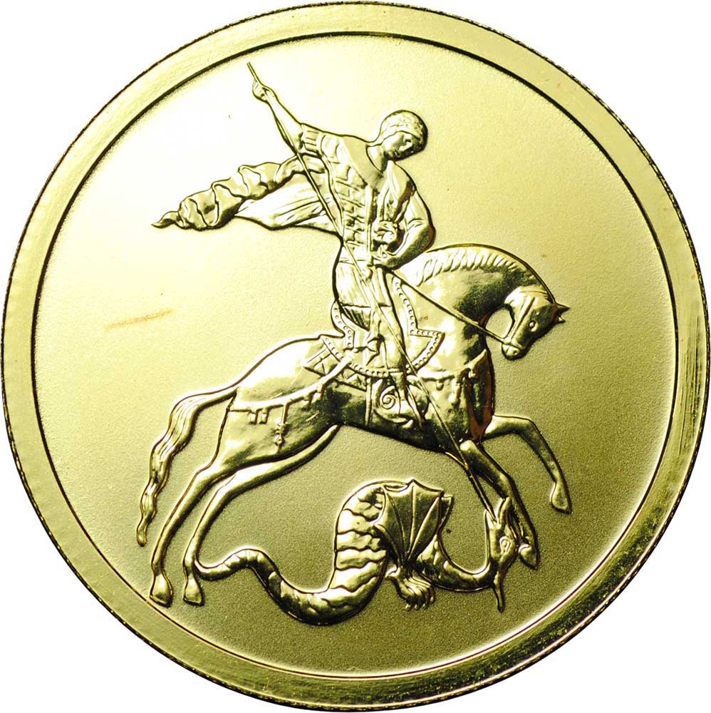 Монета 50 рублей 2008 СПМД Георгий Победоносец - купить по цене 48900 ...