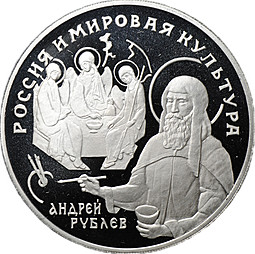 Монета 25 рублей 1994 ЛМД Андрей Рублёв Россия и мировая культура