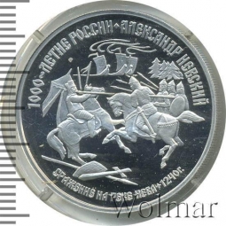 Монета 150 рублей 1995 ЛМД 1000-летие России Александр Невский