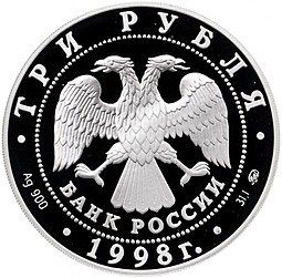 Монета 1 рубль 1997 ЛМД Красная книга - Джейран